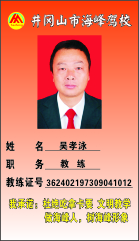 張仁安教練